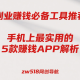副业赚钱必备工具推荐：手机上最实用的5款赚钱APP解析 -zw518网创导航