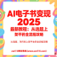 AI电子书变现 2025 最新教程：从选题、写作到上架平台的全流程与工具清单-zw518网创导航