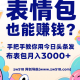 表情包也能赚钱？手把手教你用今日头条发布表情包月入3000+ –zw518网创导航