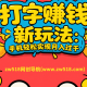 打字赚钱新玩法：手机轻松实现月入过千 – zw518网创导航