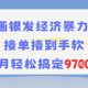 AI绘画银发经济玩法，接单接到手软，当月轻松搞定9.7K-zw518网创导航