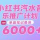 汽水音乐推广，0粉丝可做，通过小红书发布笔记，单篇笔记最高收益6K+【zw518网创导航】