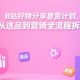 B站好物分享计划，从选品到营销内部教程全攻略-zw518网创导航