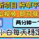 全新项目 种草平台 只需要转发任务视频 即可获得收益 日入3张+【-zw518网创导航】