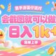 靠手游蛋仔派对，会截图就可以做，日入1K+，简单上手-zw518网创导航