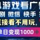 2025躺挣新招！一部手机，每天1小时，看广告日入1K+，微信抖音快手通吃-zw518网创导航