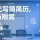AI代写简历，找工作难，市场刚需，单子做不完，一天5张+【zw518网创导航】