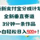 支付宝分成计划全新垂直赛道3分钟一条作品，小白轻松日入几张-zw518网创导航