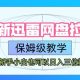 最新迅雷网盘拉新，保姆级教学，新手小白也可以日入三位数-zw518网创导航