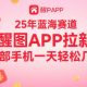 25年蓝海赛道，醒图APP拉新，一部手机一天轻松几张-zw518网创导航