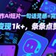 用AI制作AI短片一句话灵感=完整作品 单日变现1k+【zw518网创导航】