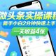 微头条实操课程，新手小白2分钟快速上手，一天收益4张-zw518网创导航