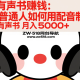 有声书赚钱：普通人如何用配音制作有声书月入5000+，新手也能操作 – zw518网创导航