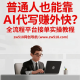 普通人也能靠AI代写赚外快？全流程平台接单实操教程 – zw518网创导航