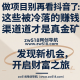 做项目别再看抖音了：这些被冷落的赚钱渠道才是真金矿 – zw518网创导航