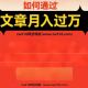 兼职写作：如何通过写文章月入过万？ – zw518网创导航