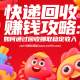 快递回收赚钱攻略：如何通过回收赚取稳定收入 – zw518网创导航