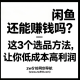2025年闲鱼还能赚钱吗？这3个选品方法，让你低成本高利润 – zw518网创导航