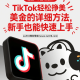 TikTok轻松挣美金的详细方法，新手也能快速上手 -zw518网创导航