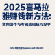 2025喜马拉雅赚钱新方法：音频创作与专辑变现实战技巧分享 -zw518网创导航