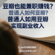 豆瓣也能兼职赚钱？普通人如何用豆瓣实现副业收入 -zw518网创导航