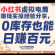 小红书虚拟电商赚钱实操经验分享，0库存也能日赚百元 -zw518网创导航