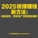 2025微博赚钱新方法：内容创作、带货与广告变现全解析 -zw518网创导航