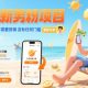 暑期新男粉项目 单号日入5张 不需要剪辑  没有任何门槛-zw518网创导航
