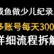 闲鱼卖纪录片1单3块钱  1天几十单-zw518网创导航