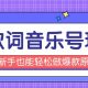 抖音3D歌词视频玩法：0粉挂载小程序，10分钟出成品，月入过万-zw518网创导航