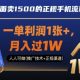 正规手机流量卡项目，一单利润1张+，月入过1W，人人可做-zw518网创导航