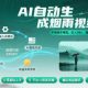 不用拍不用剪！AI自动生成烟雨视频，日入5张+，睡后收入-zw518网创导航