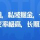 小众赛道，私域掘金，一天多张，成交率极高，长期项目-zw518网创导航