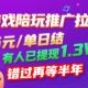 游戏陪玩推广拉新，5米每单日结，0粉丝也能做，有人已提现1.3W【zw518网创导航】