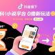 抖音旗下小说平台0撸新玩法，每天挂G60分钟，简单无脑，日入2张【zw518网创导航】