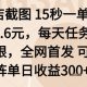 酒店截图项目，15秒一单，一单0.6米，每天任务无上限，全网首发可矩阵单日收益3张+【zw518网创导航】