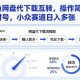 闲鱼网盘代下载互转，操作简单，小众赛道日入多张-zw518网创导航