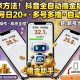 最新抖音系列全自动挂G撸金助手，单账号一天20+，多号多撸-zw518网创导航