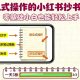 小红书抄书项目，会复制粘贴就行，零基础小白也能一天3张-zw518网创导航