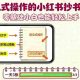 小红书抄书项目，复制粘贴就行，小白也能一天3张-zw518网创导航